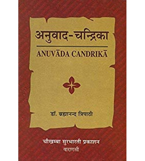 Sanskrit Anuvad Chandrika Pdf Download